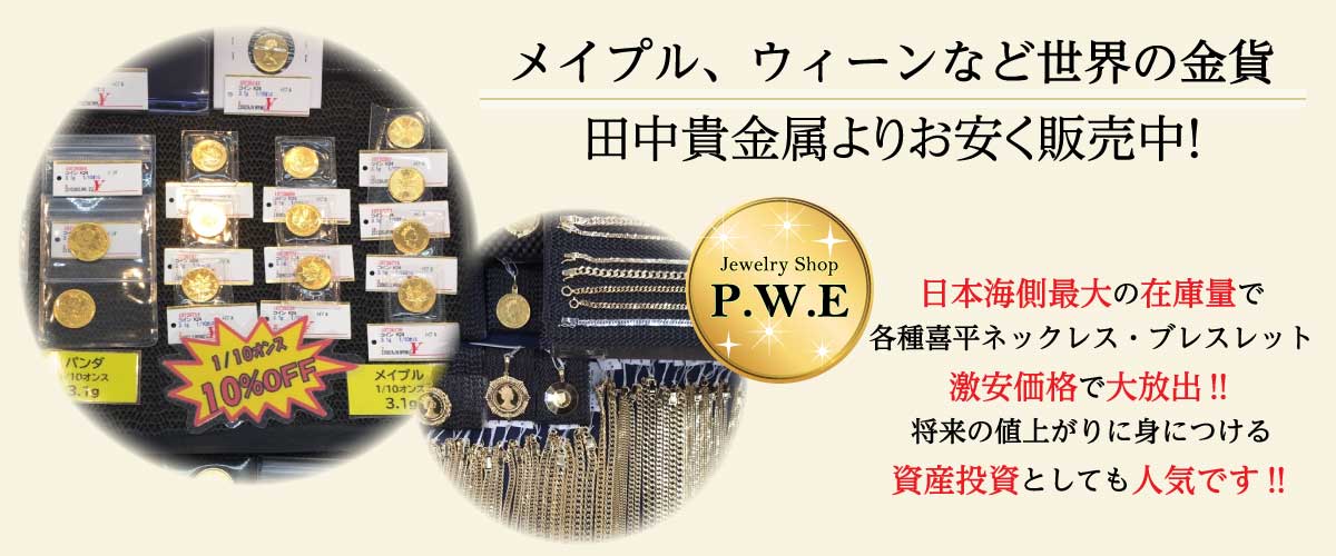田中貴金属よりお安く販売中！